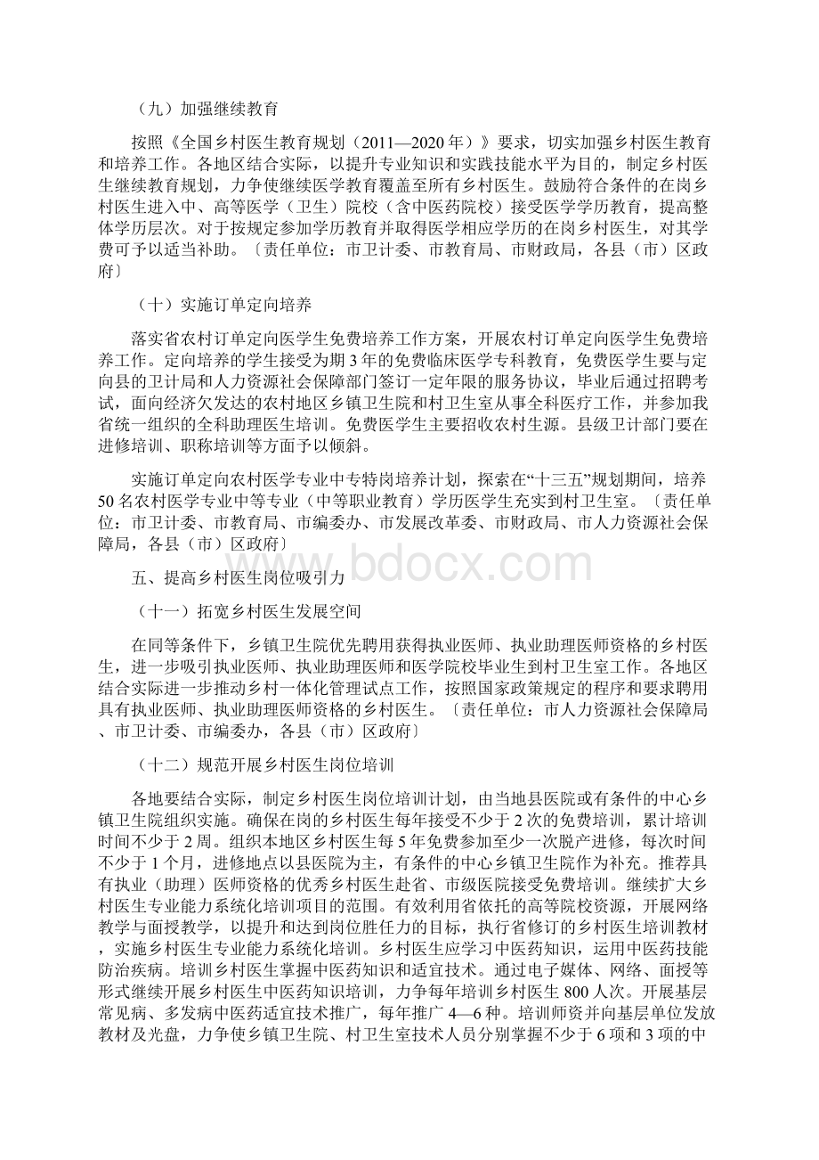 医院方案关于进一步加强全市乡村医生队伍建设的实施方案.docx_第3页