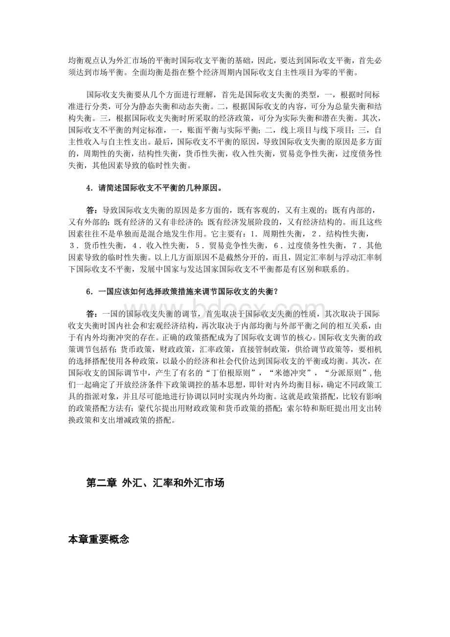 国际金融复习讲义(杨胜刚)Word文档下载推荐.doc_第2页