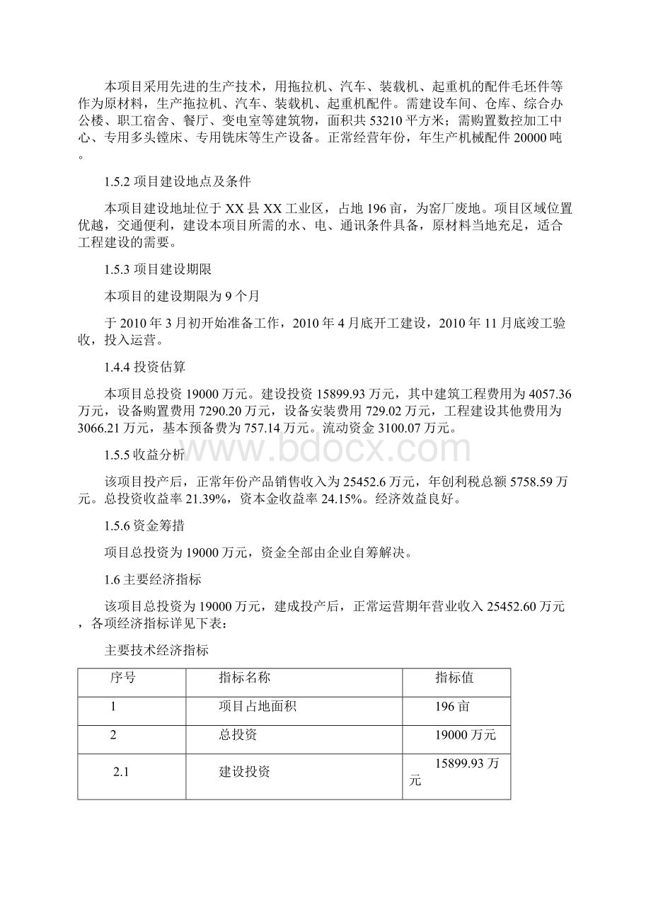 年产0吨机械配件拖拉机汽车配件起重机装载机配重块项目可行性研究报告.docx_第3页