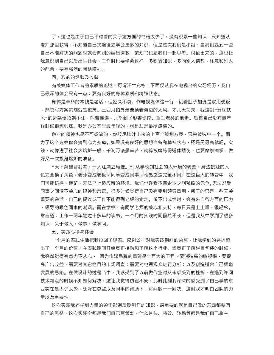 影视后期实践报告Word文档格式.doc_第3页