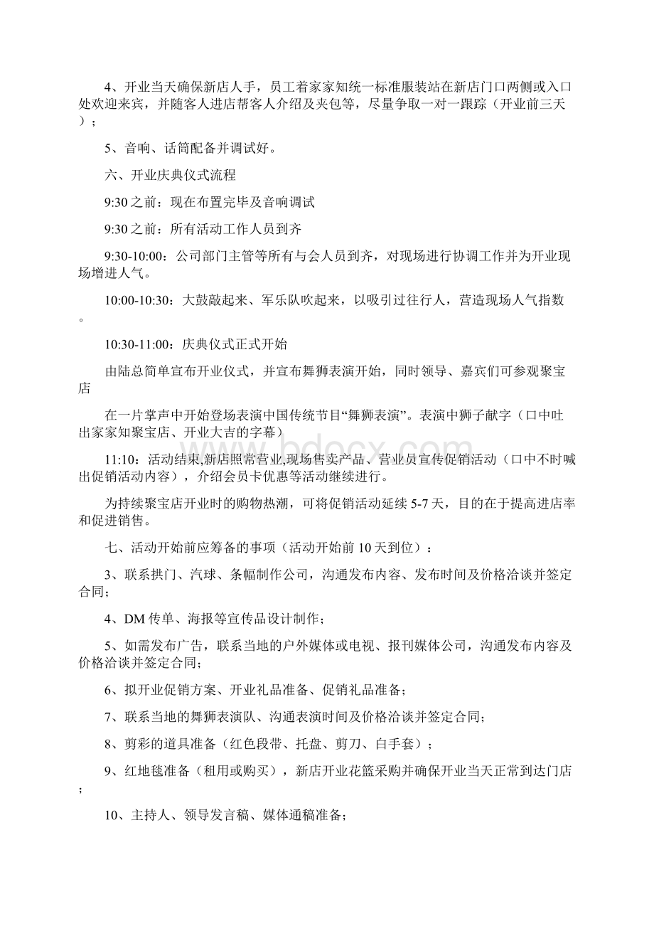 品牌烘培坊开业店庆优惠促销活动策划方案.docx_第3页