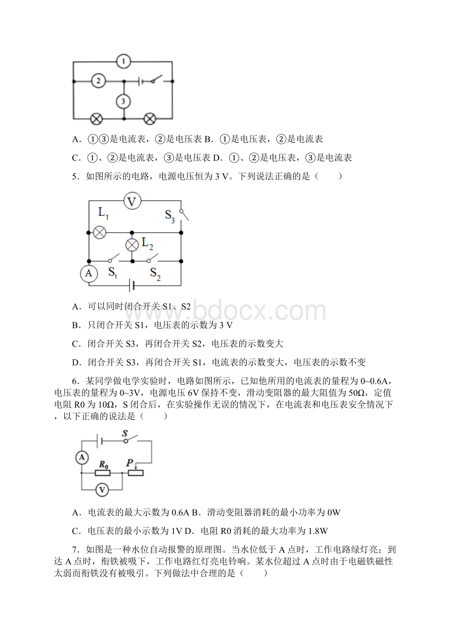 学年广东省九年级人教版物理全一册期末复习高分冲刺仿真模拟卷word版含答案Word格式文档下载.docx_第2页