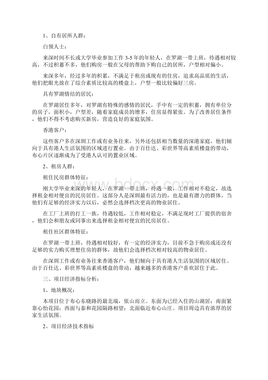 物业项目定位及产品建议方案.docx_第2页