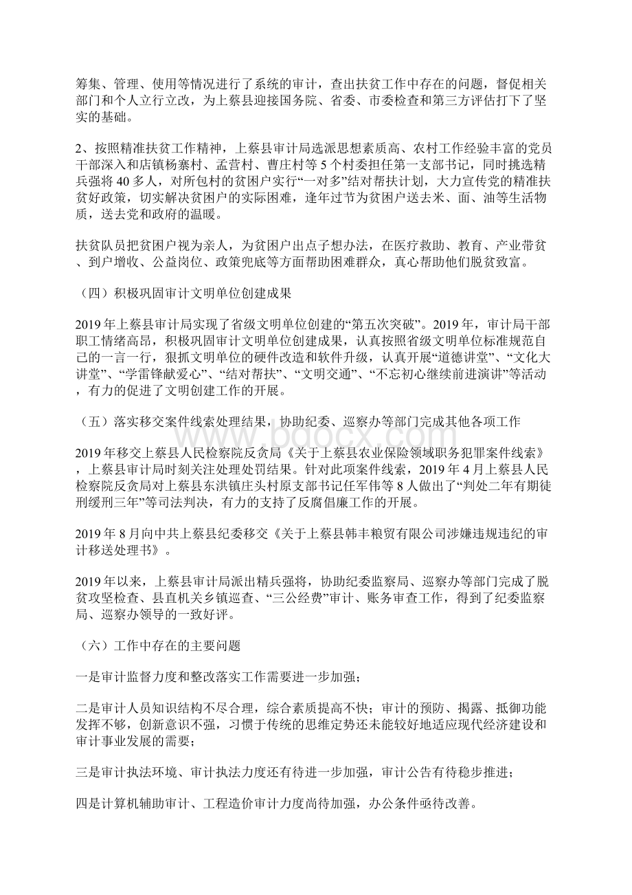 审计局集中调研汇报材料.docx_第2页