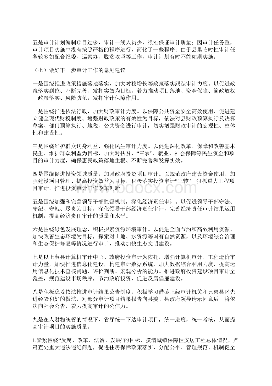 审计局集中调研汇报材料.docx_第3页