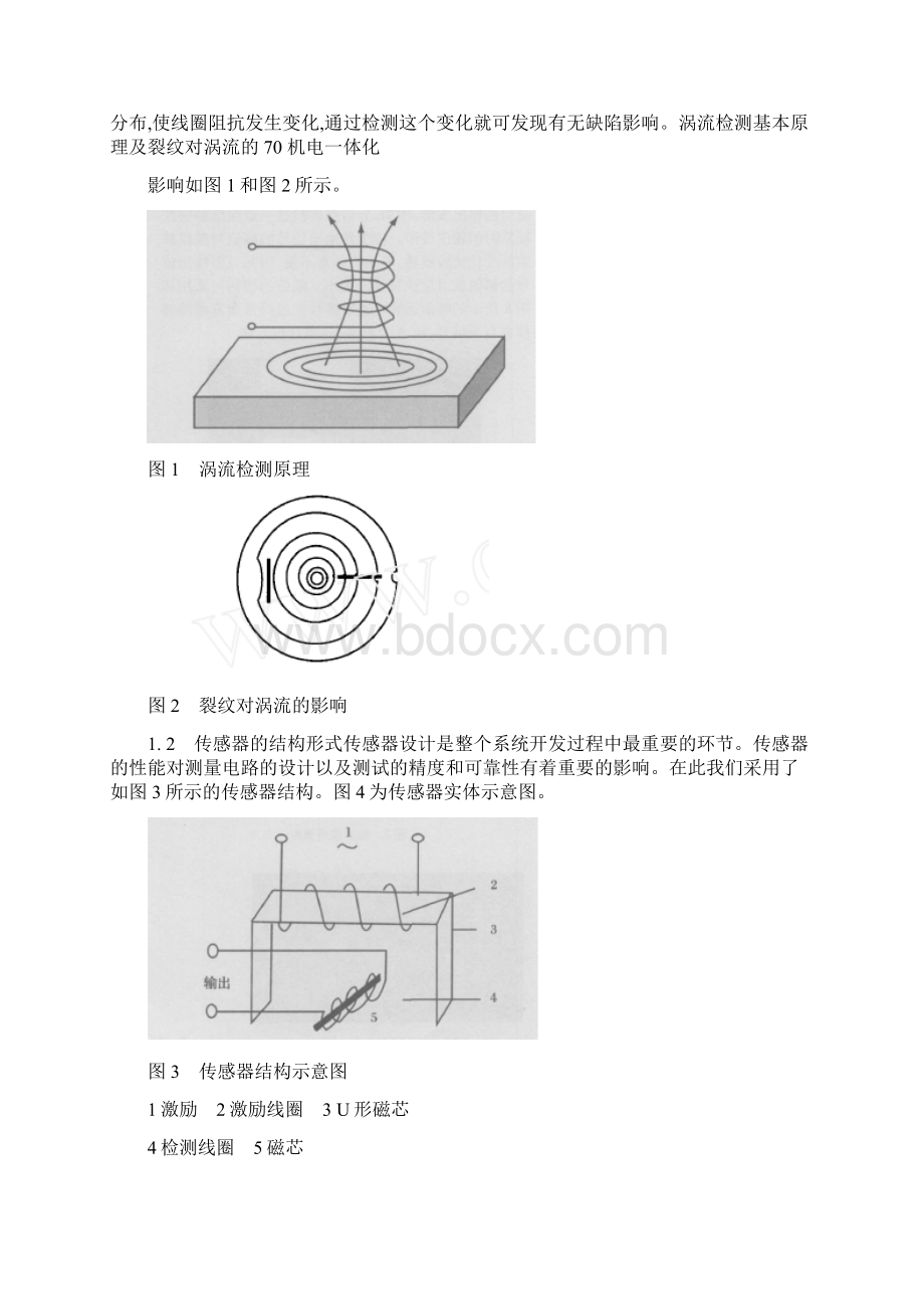 铸件表面裂纹的快速涡流检测系统设计Word文件下载.docx_第2页