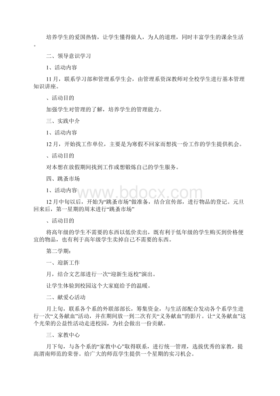 学生会学习部工作计划.docx_第3页