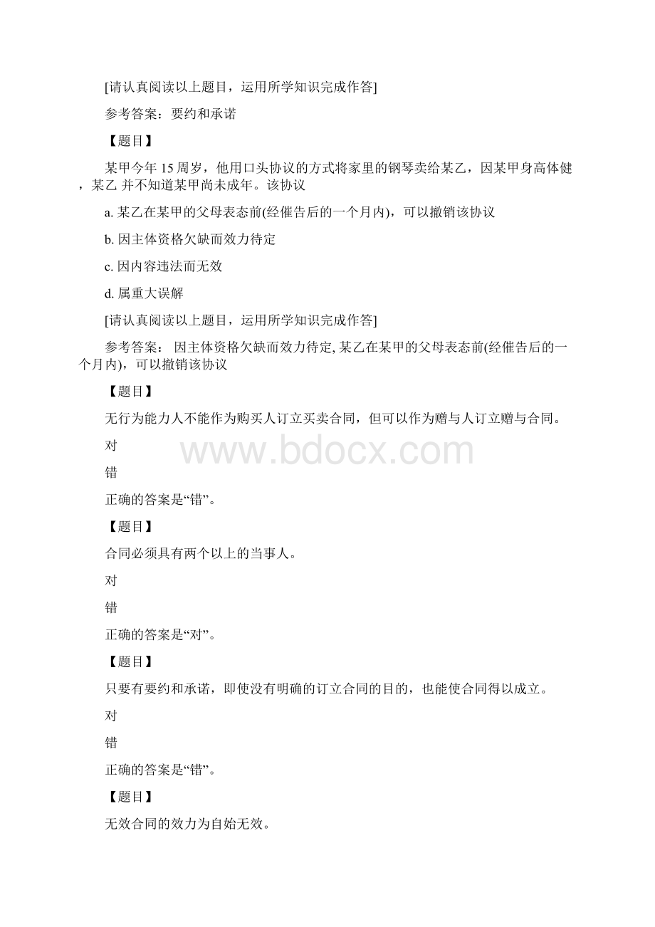 国开河北51686《法律实务》形成性考核四复习资料答案Word文件下载.docx_第2页