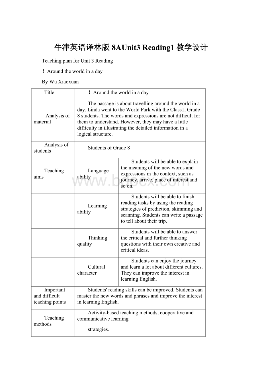 牛津英语译林版8AUnit3 Reading1教学设计Word文件下载.docx_第1页