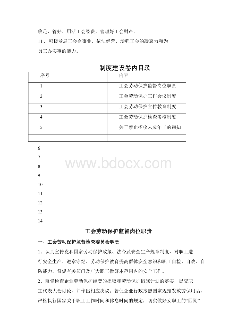 工会安全管理制度.docx_第3页