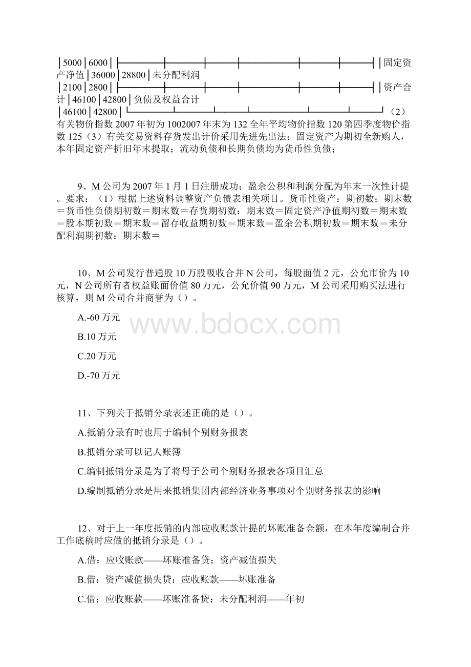 国家开放大学中央电大高级财务会计试题一精选试题.docx_第3页