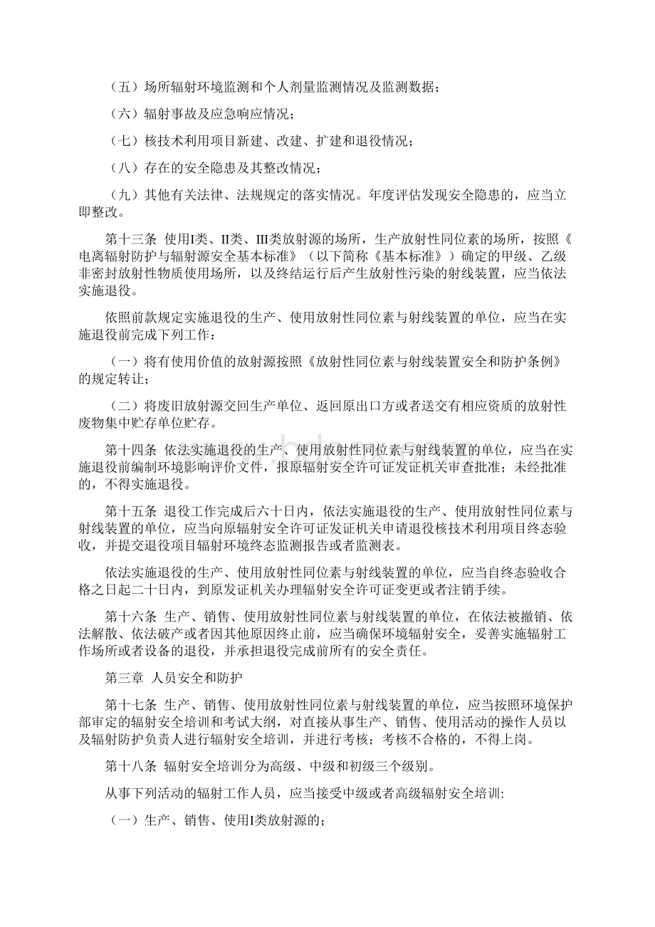 放射性同位素与射线装置安全和防护管理办法.docx_第3页