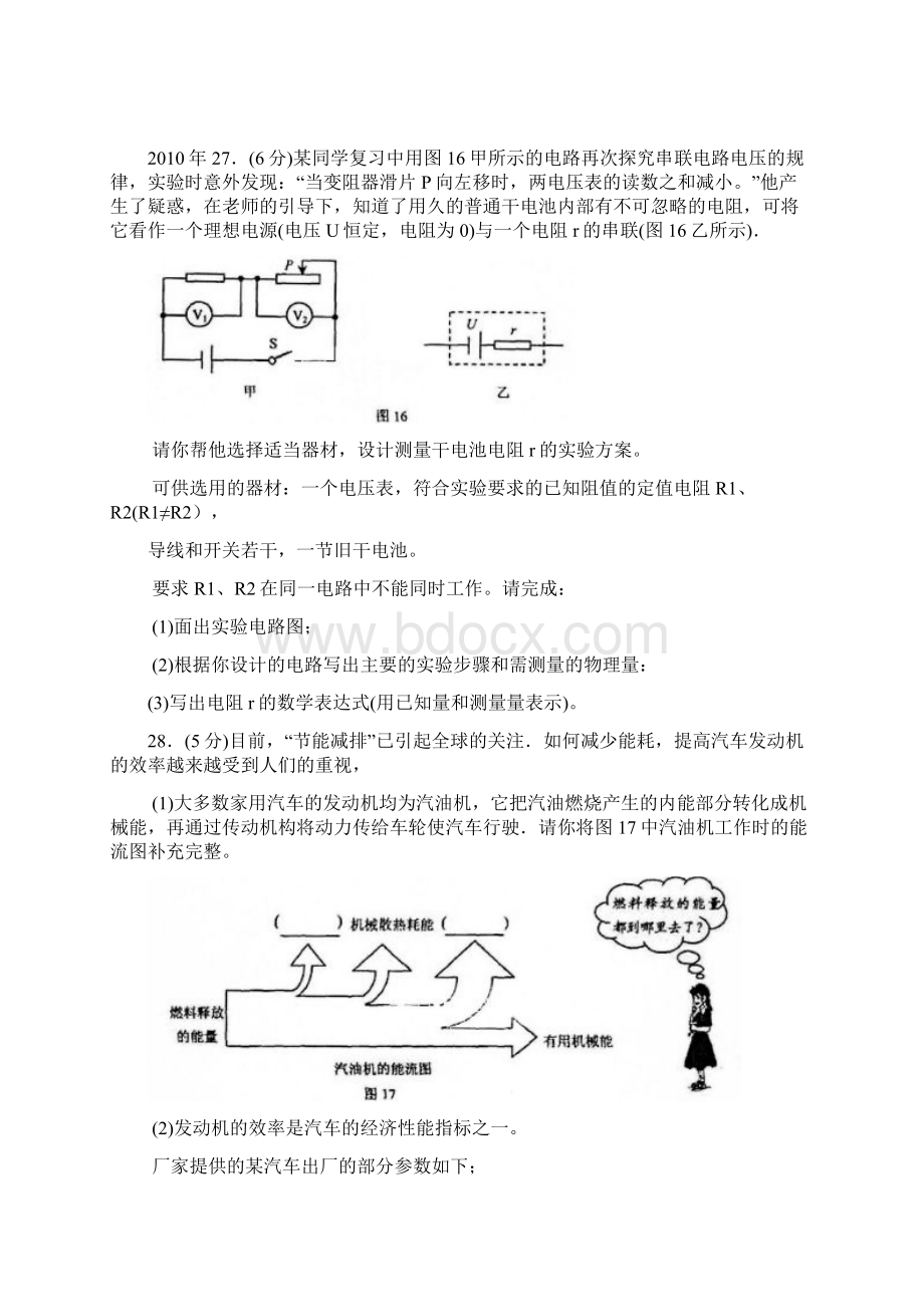 天津中考物理压轴题汇编.docx_第3页