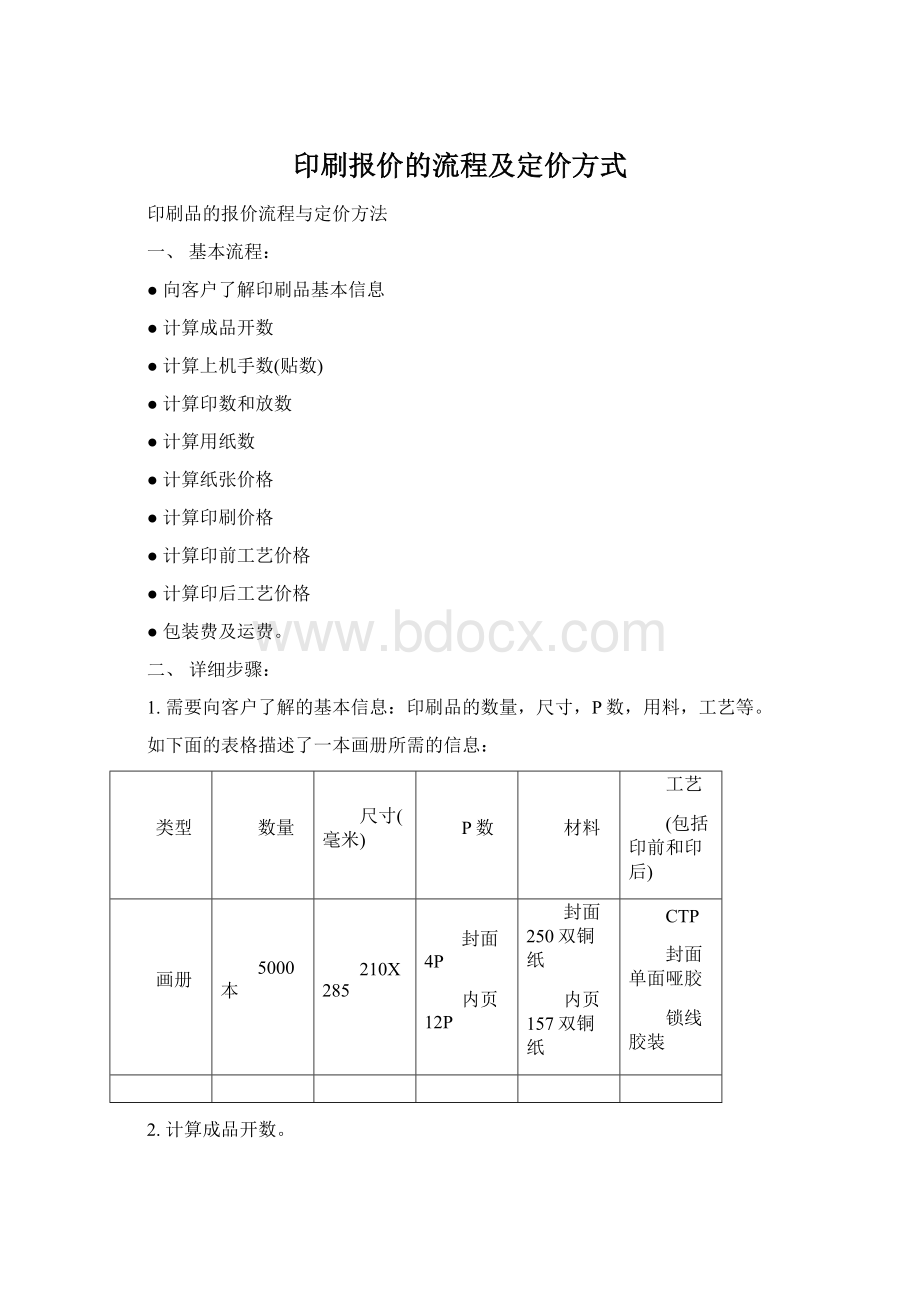 印刷报价的流程及定价方式.docx_第1页