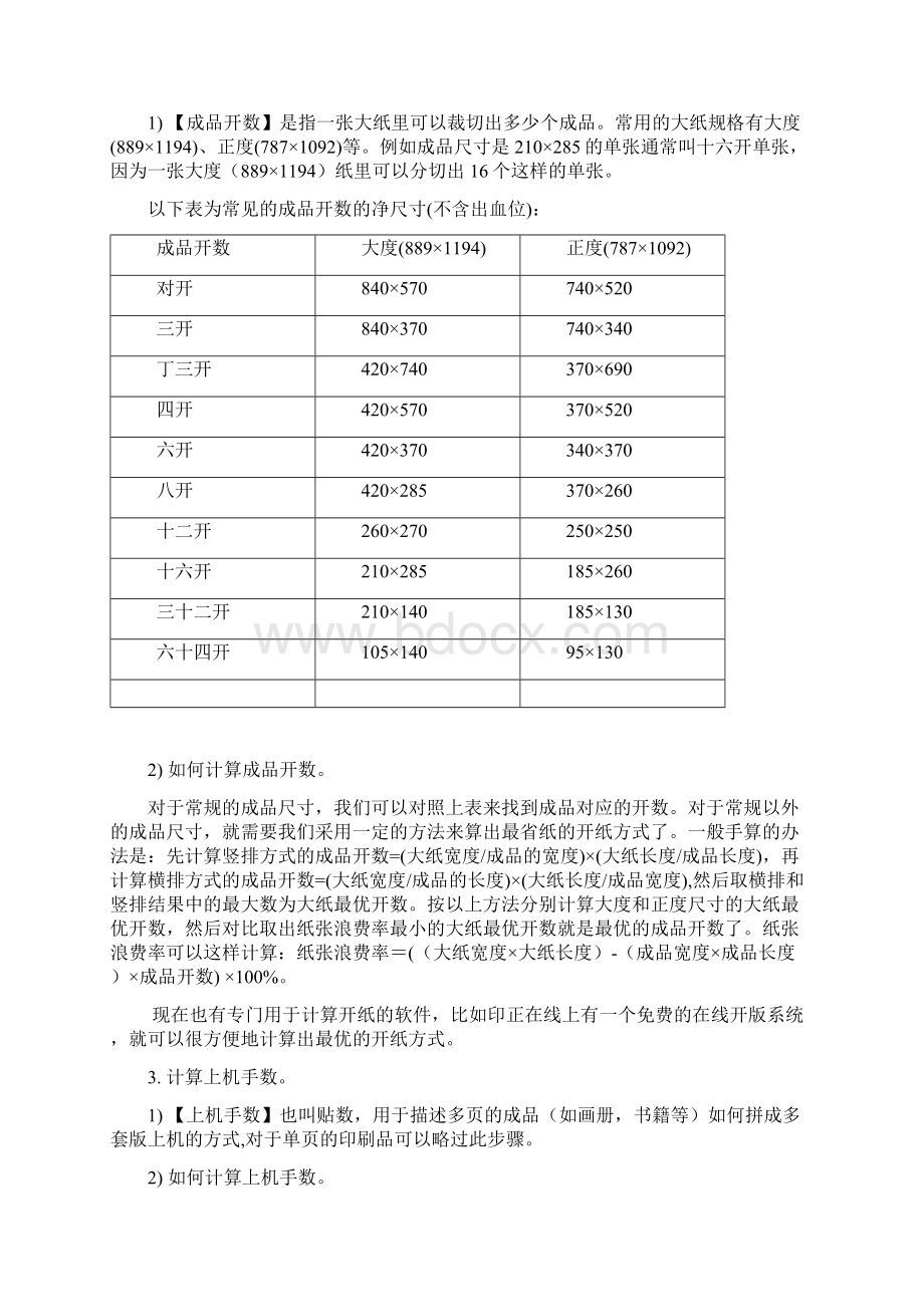 印刷报价的流程及定价方式.docx_第2页