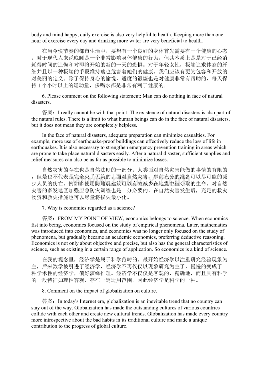 研究生英语期末口语题科硕加硕士用20题Word文档格式.docx_第3页