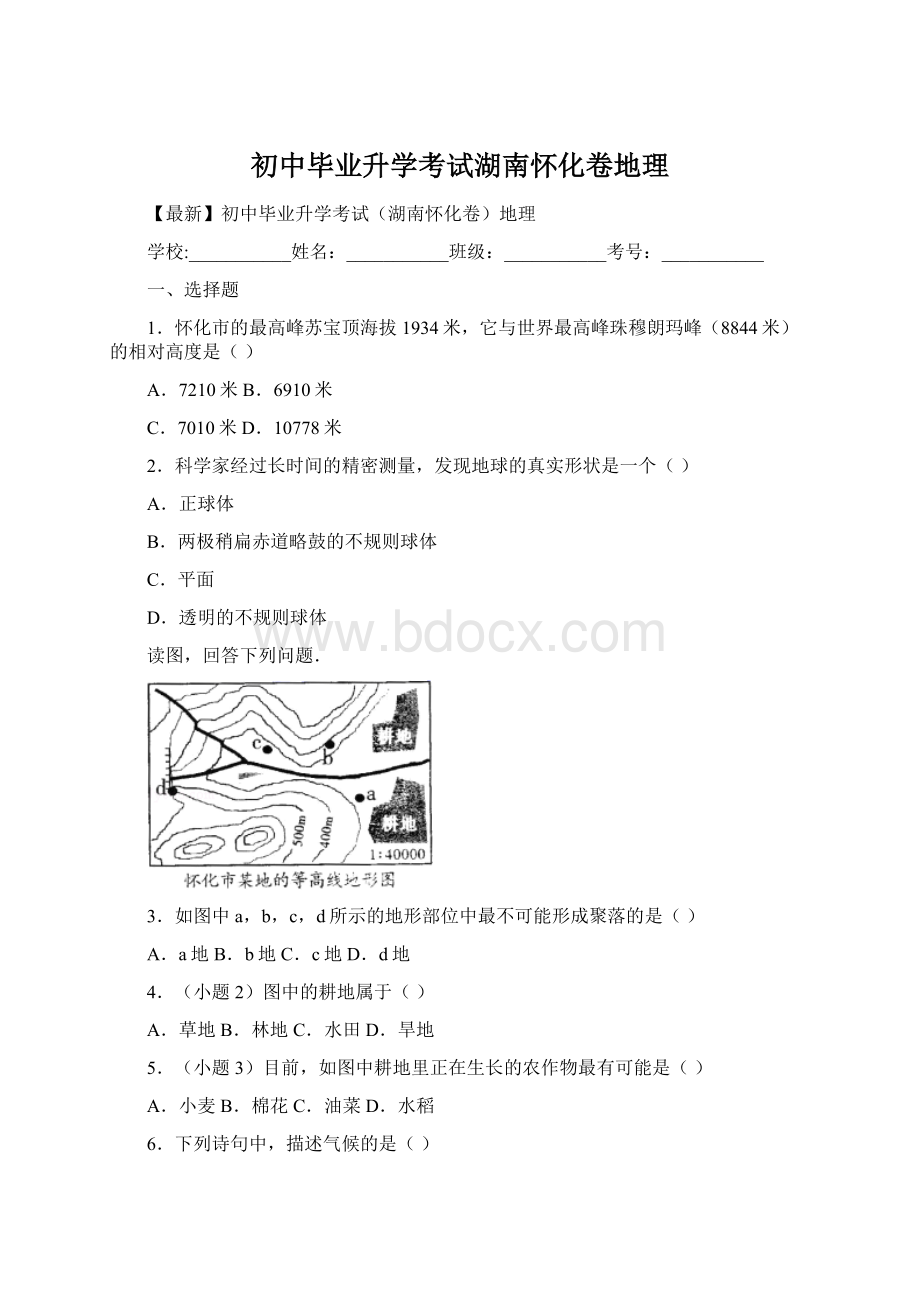 初中毕业升学考试湖南怀化卷地理.docx_第1页