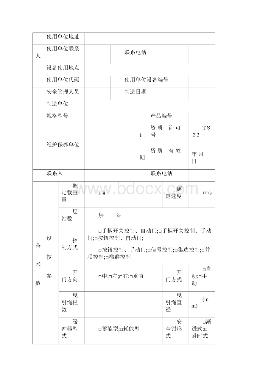 电梯年检自检报告.docx_第2页