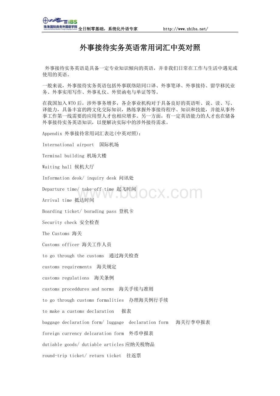 外事接待实务英语常用词汇中英对照Word下载.doc_第1页