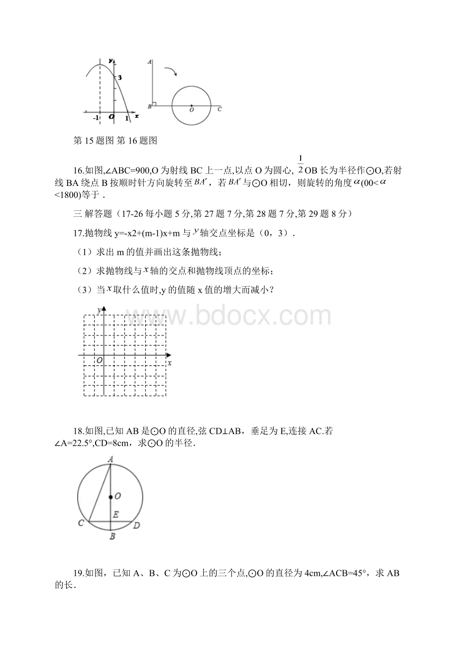 北京市西城区学年初三上期中数学试题及答案Word文档格式.docx_第3页