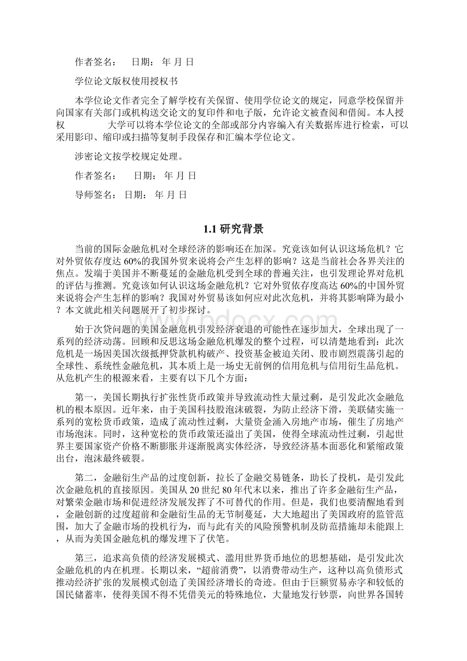 企业发展的策略分析.docx_第2页