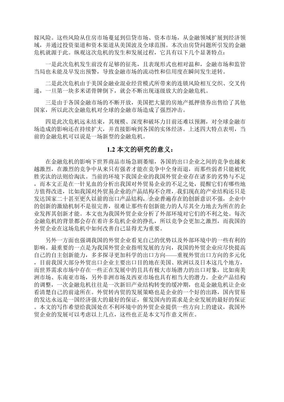 企业发展的策略分析.docx_第3页