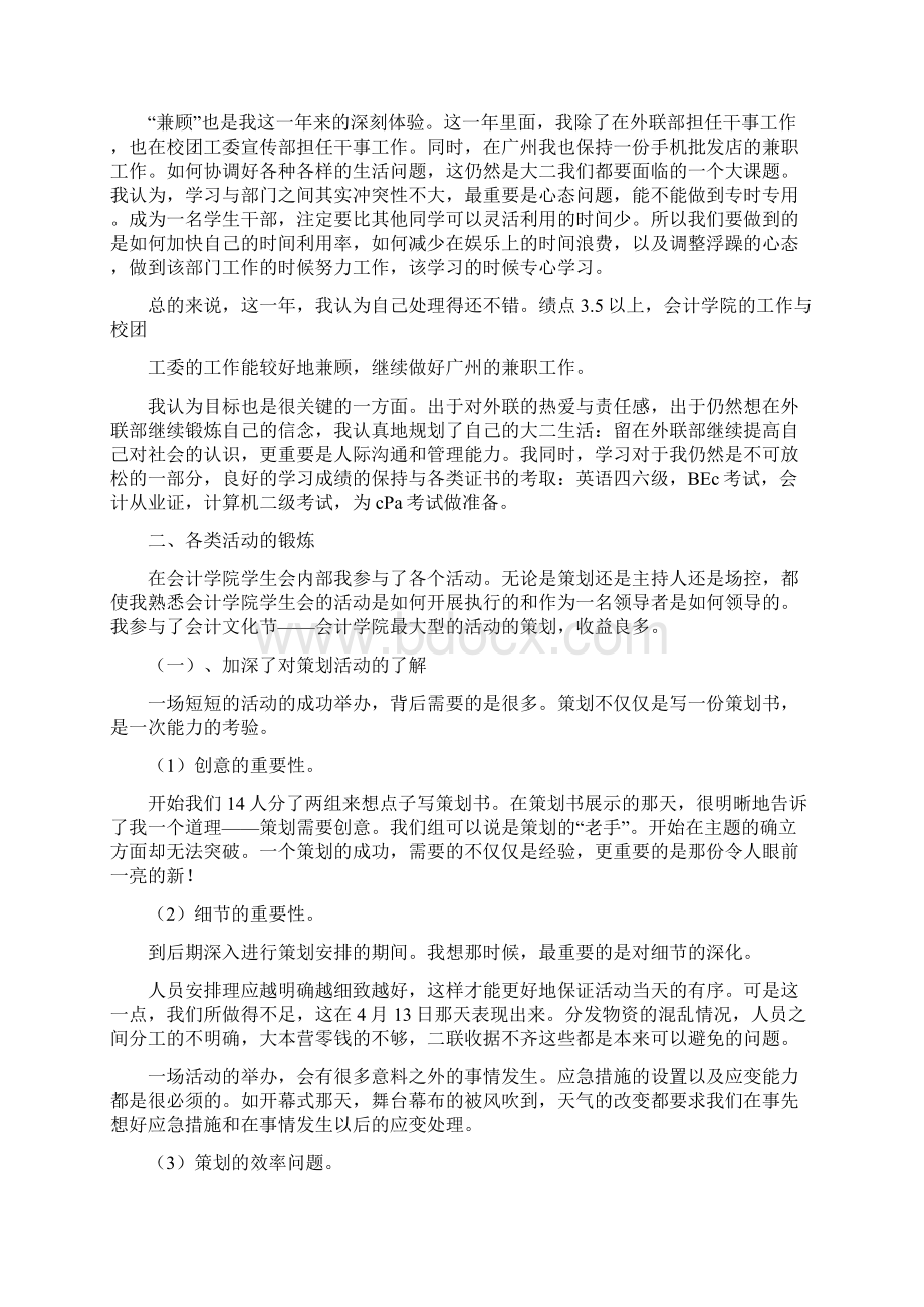 外联部部长竞选自荐书Word文档下载推荐.docx_第3页