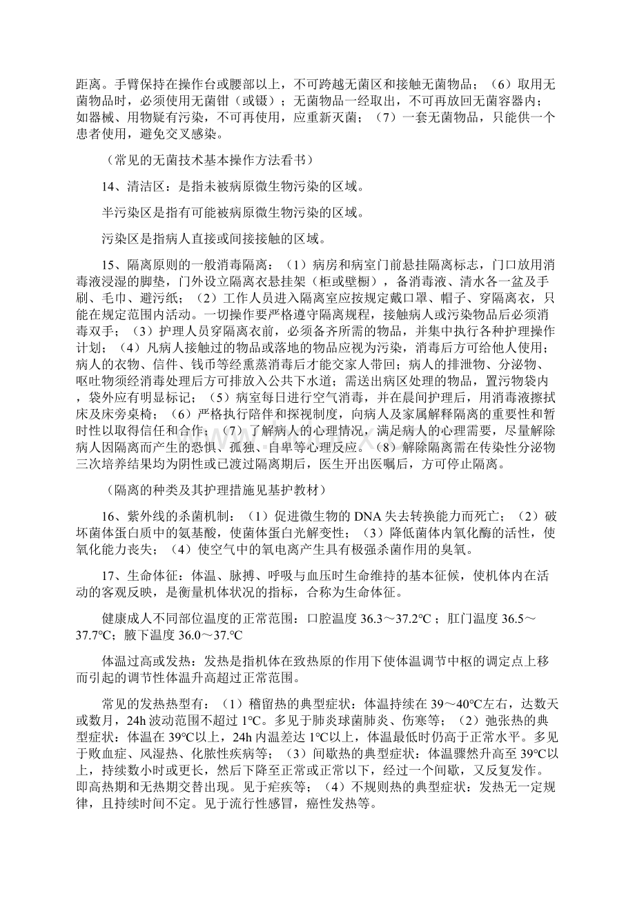 基础护理学复习大总结.docx_第3页