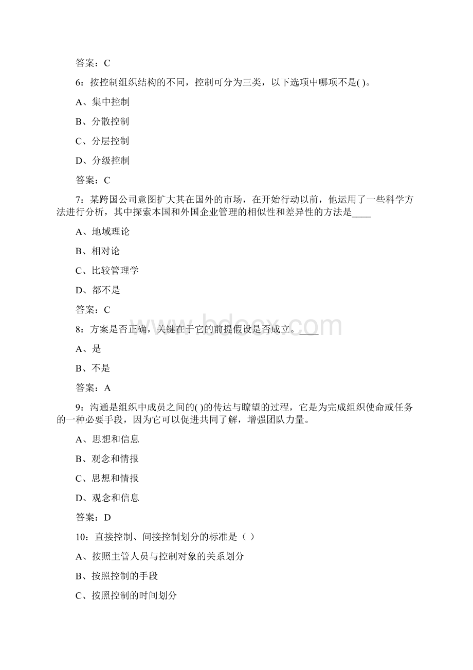 21春福师《管理学概论》在线作业二.docx_第2页