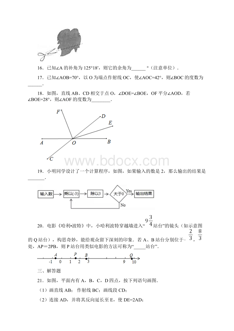 河北省沧州泊头市学年七年级上学期期中数学试题Word文档下载推荐.docx_第3页