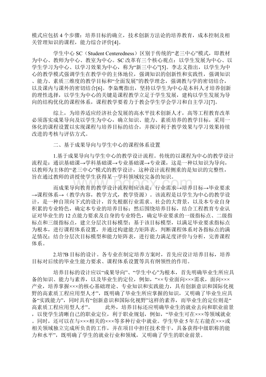 基于成果导向与学生中心的教学设计及学习效果评价.docx_第2页