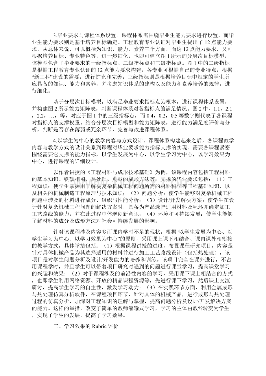 基于成果导向与学生中心的教学设计及学习效果评价.docx_第3页