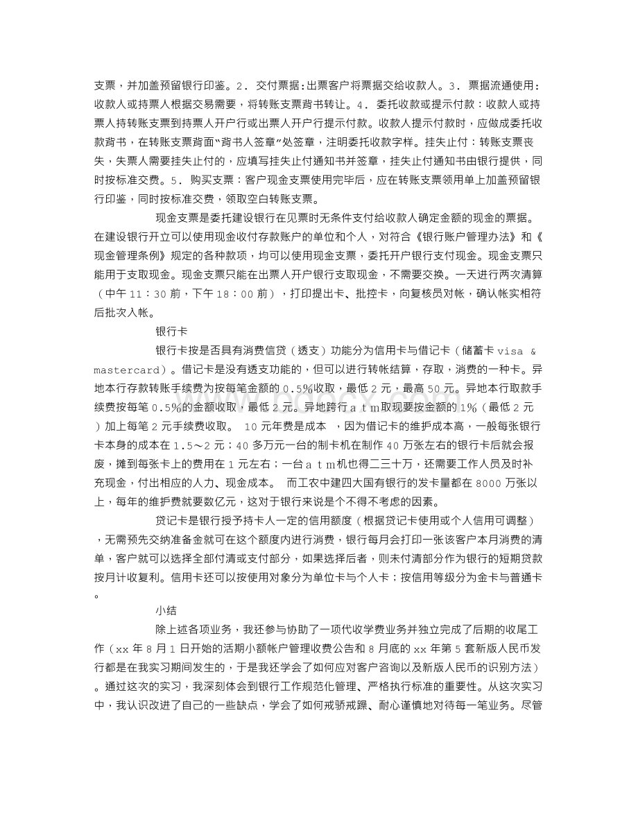 建设银行个人实习总结.doc_第3页