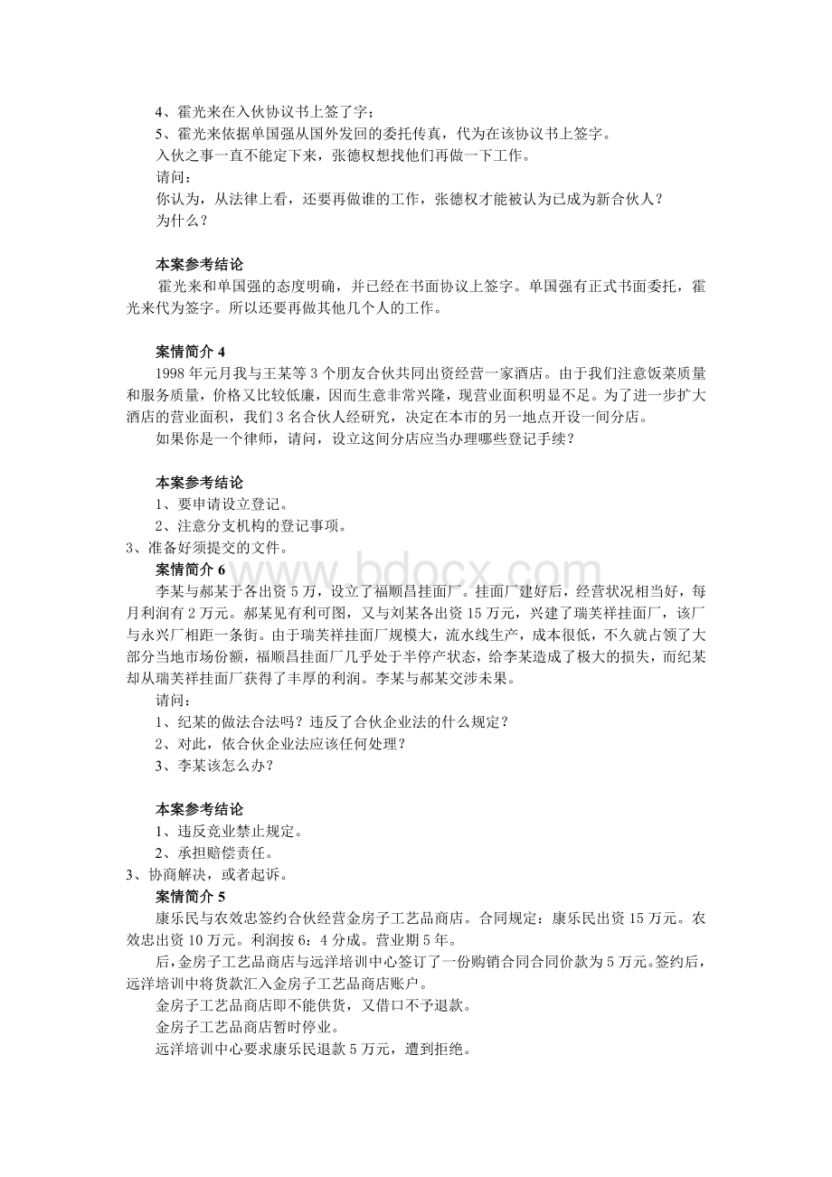 合伙企业法案情简介1.doc_第2页