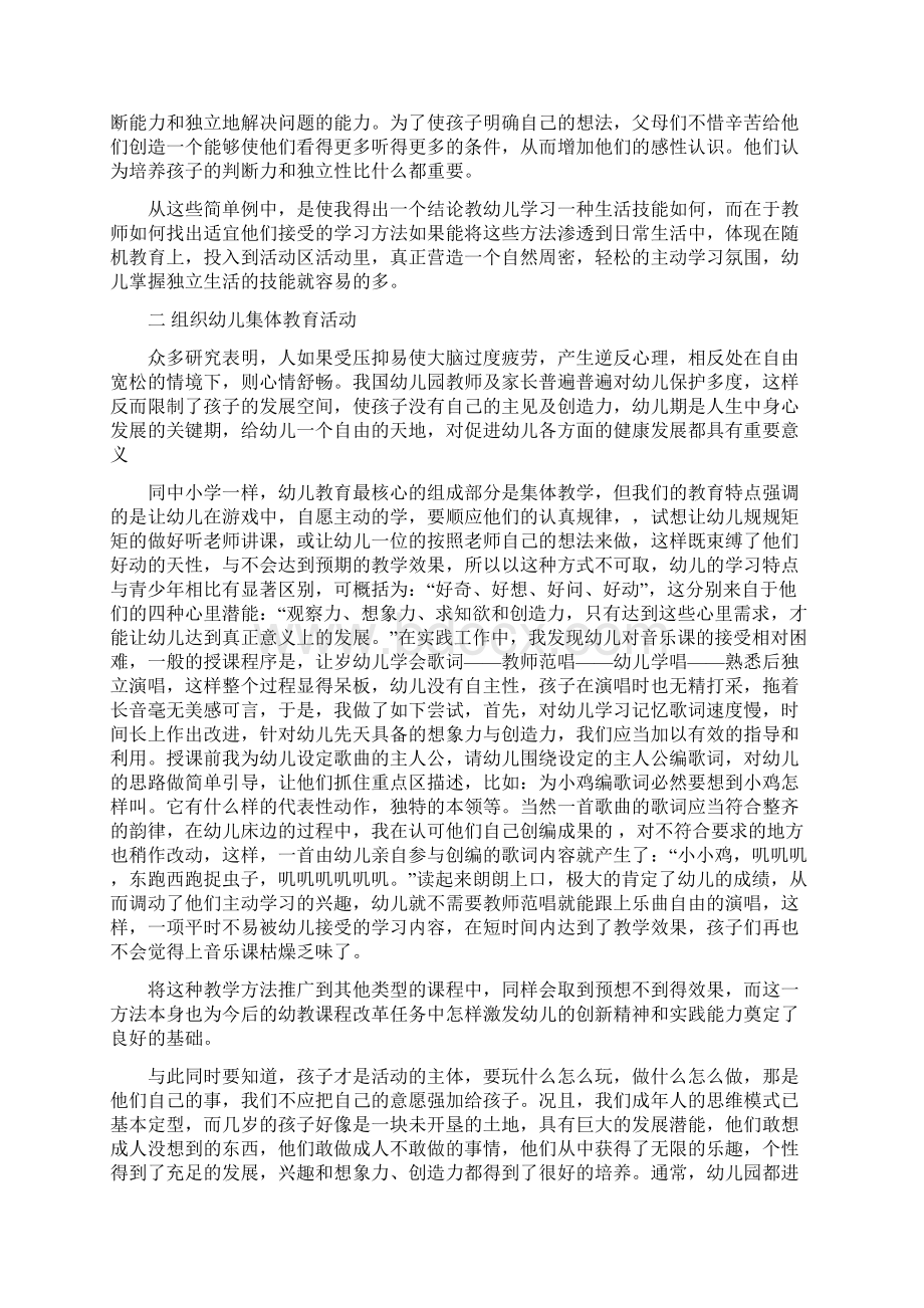 幼儿教育论文实用word文档 10页Word格式.docx_第2页