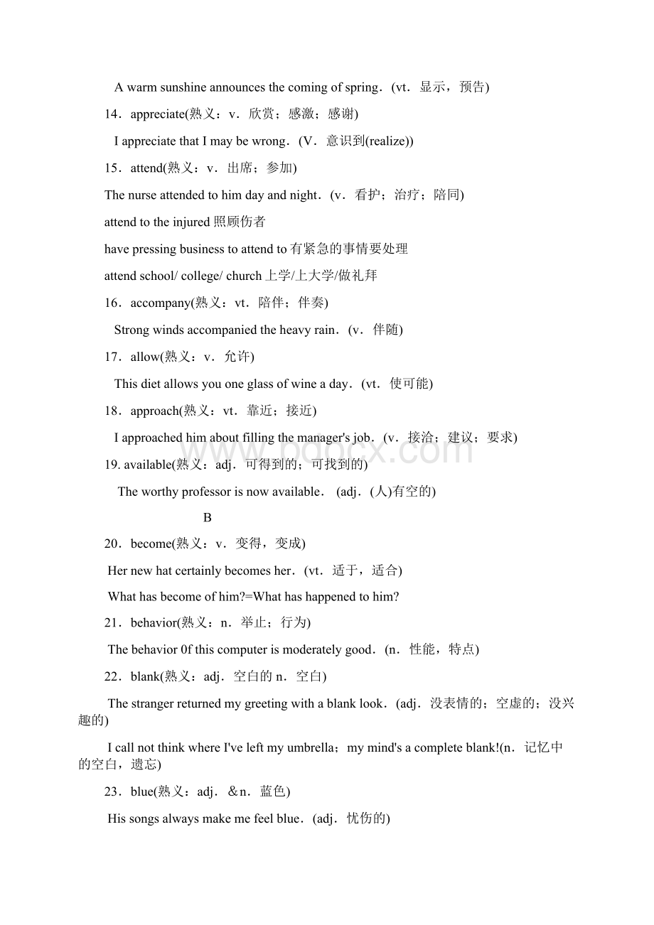 江苏地区高考英语熟词生义词汇整理.docx_第3页