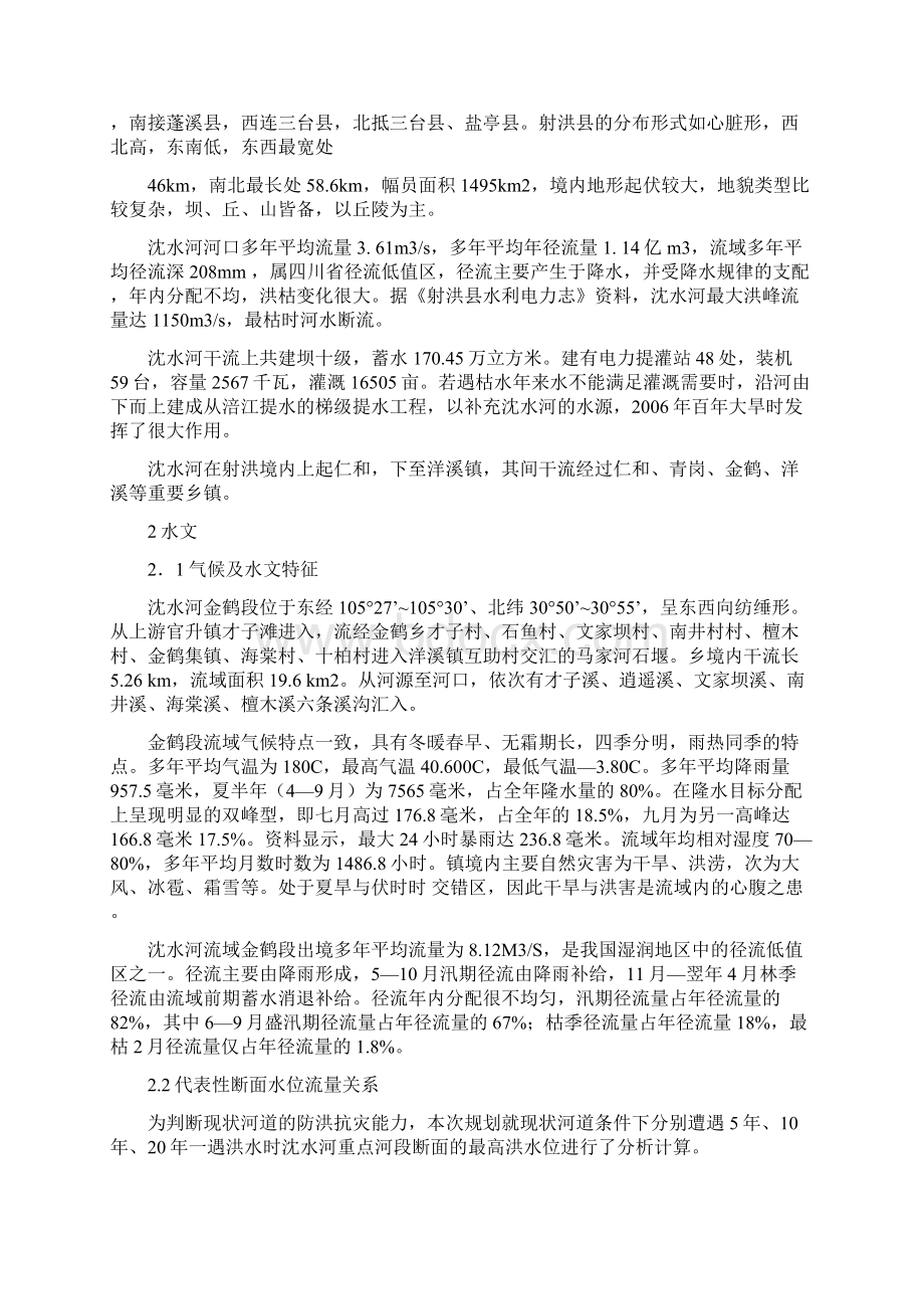 沈水河金鹤段实施规划Word格式文档下载.docx_第3页