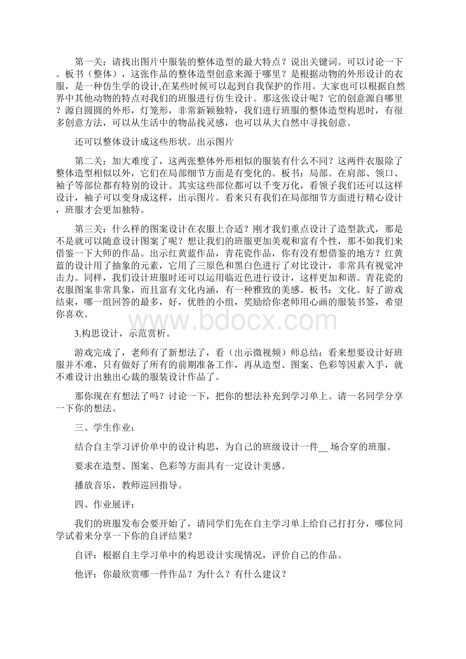 小学美术我设计的服装教学设计学情分析教材分析课后反思.docx_第2页