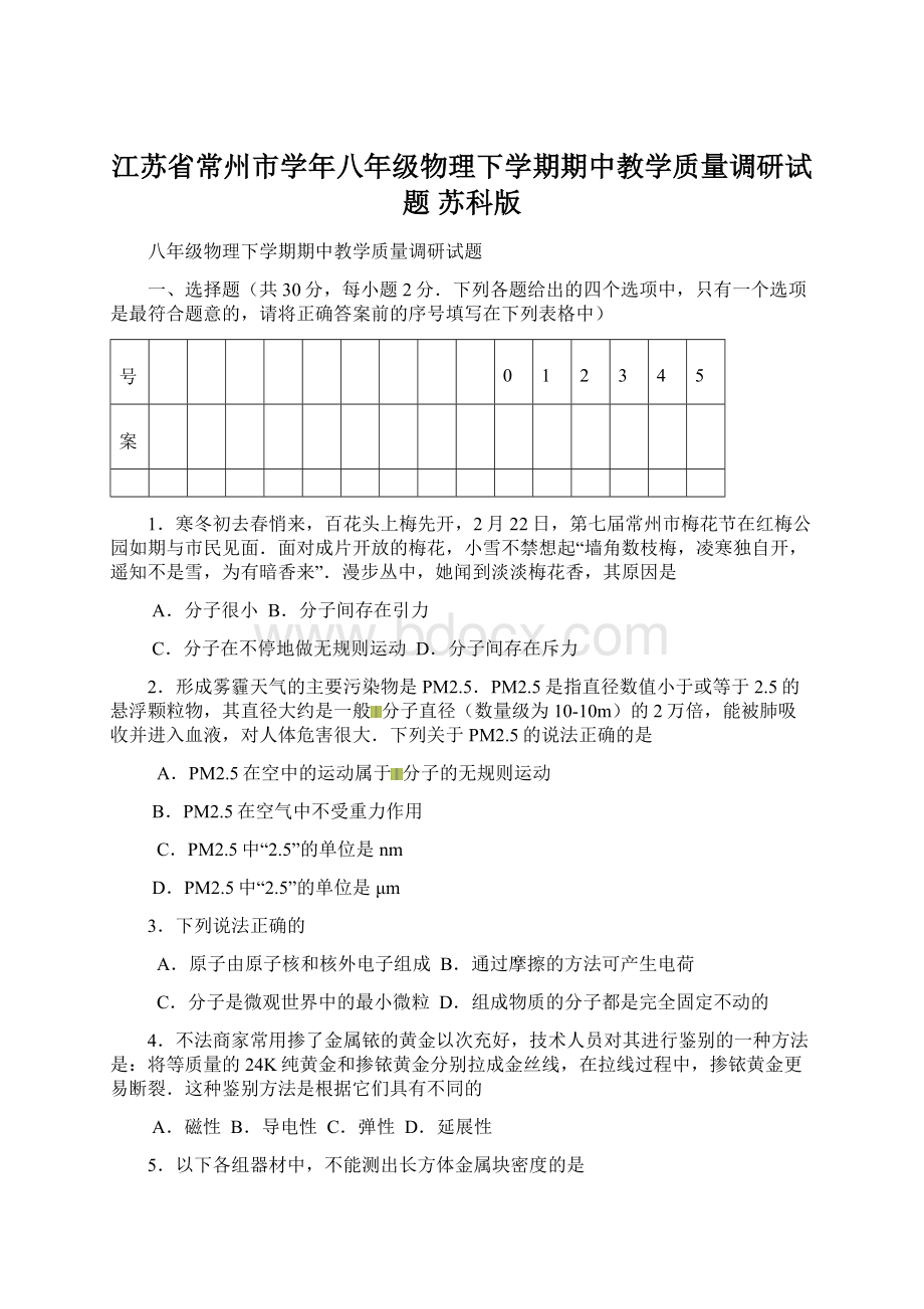 江苏省常州市学年八年级物理下学期期中教学质量调研试题 苏科版.docx