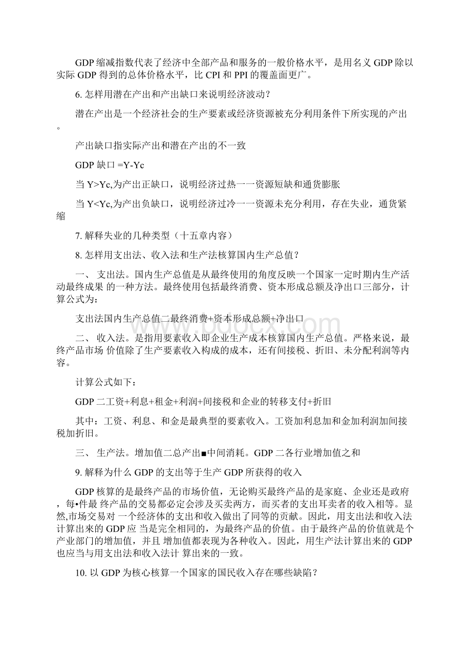 宏观经济学张连城版课后复习题docx.docx_第3页