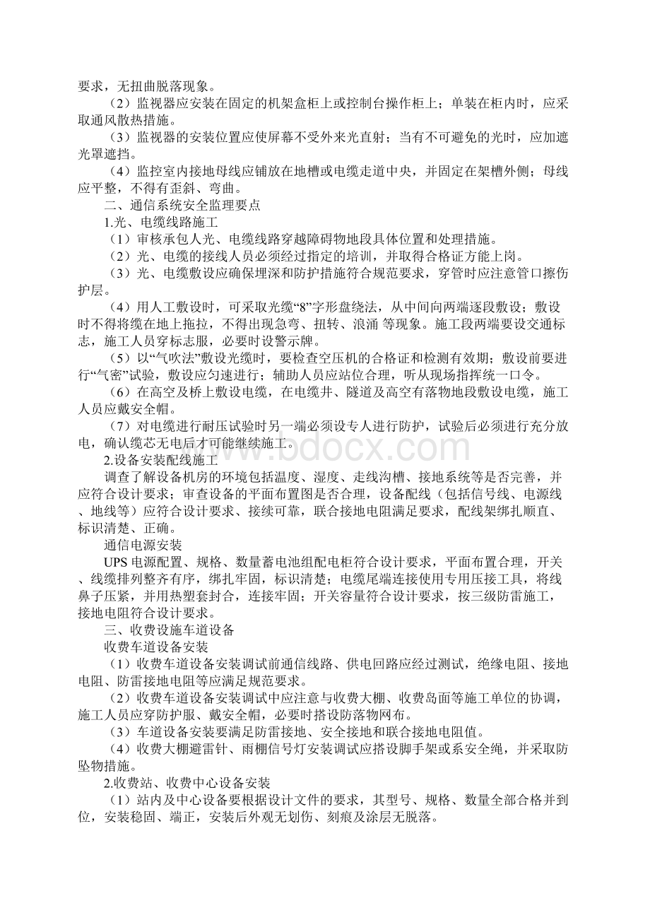 公路机电工程施工中的安全监理要点标准版本.docx_第2页