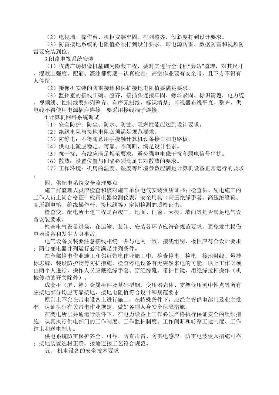 公路机电工程施工中的安全监理要点标准版本.docx_第3页