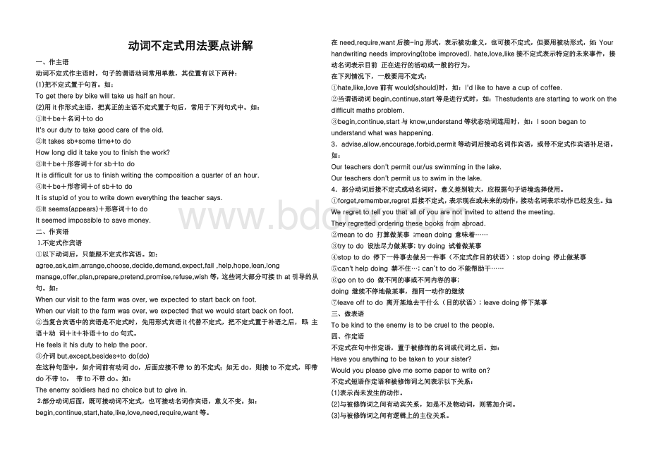 动词不定式练习题及讲解Word文件下载.doc