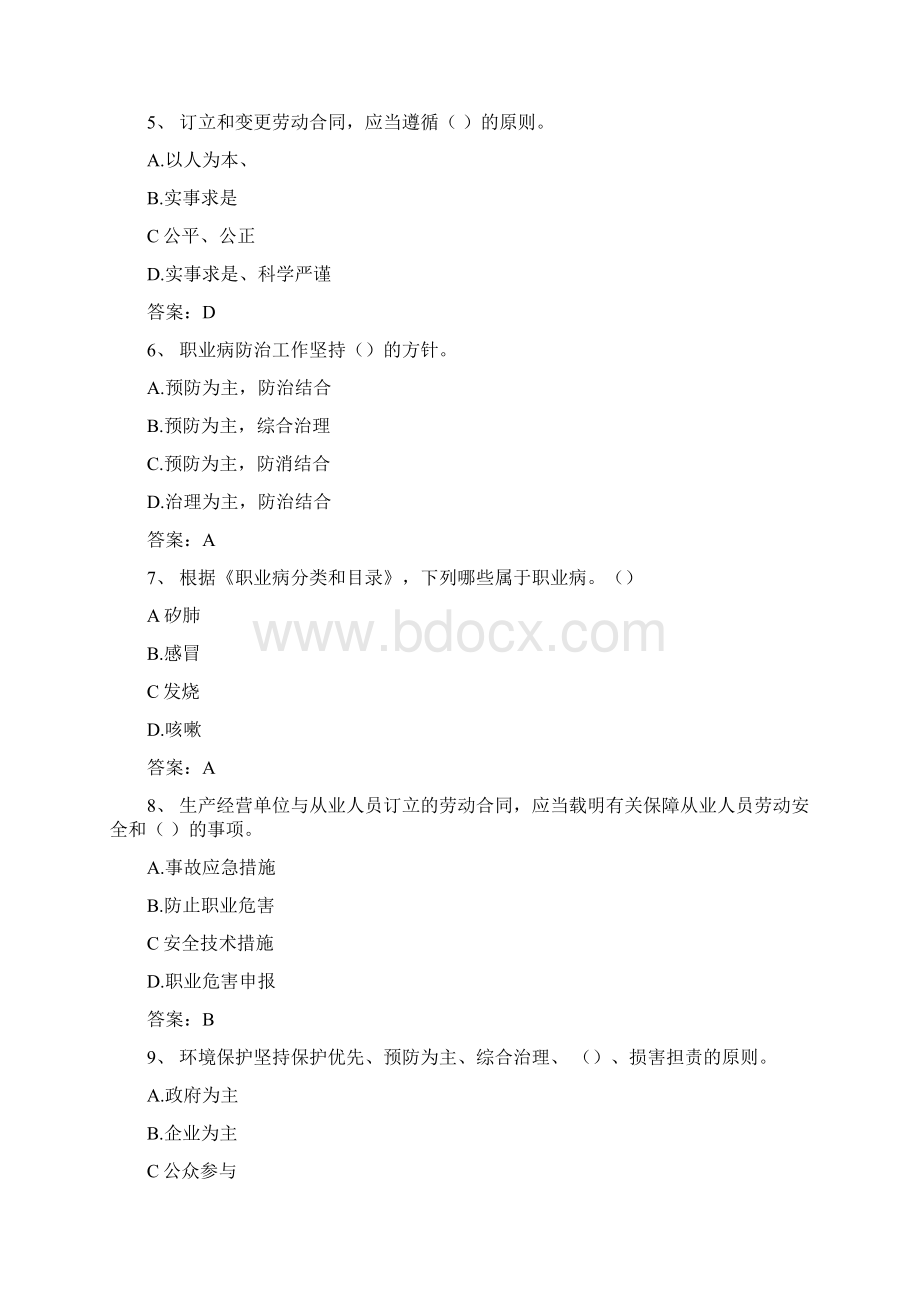 安全B证考试试题及答案Word格式.docx_第2页