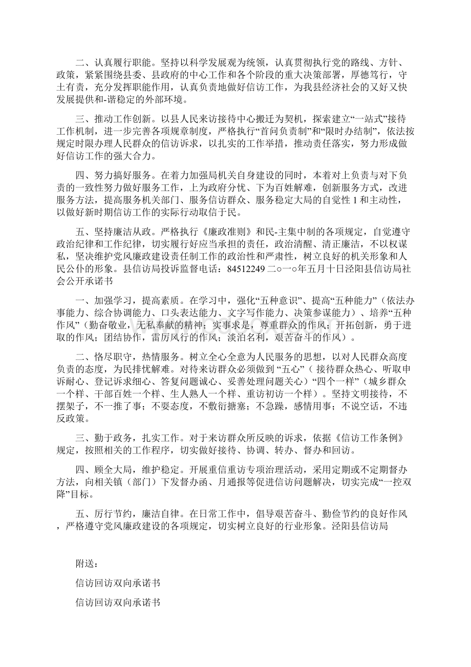 信访双向承诺书Word下载.docx_第3页