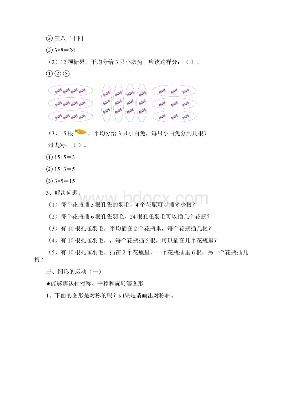 人教版小学数学二年级数学下册期末全册单元复习资料.docx_第3页