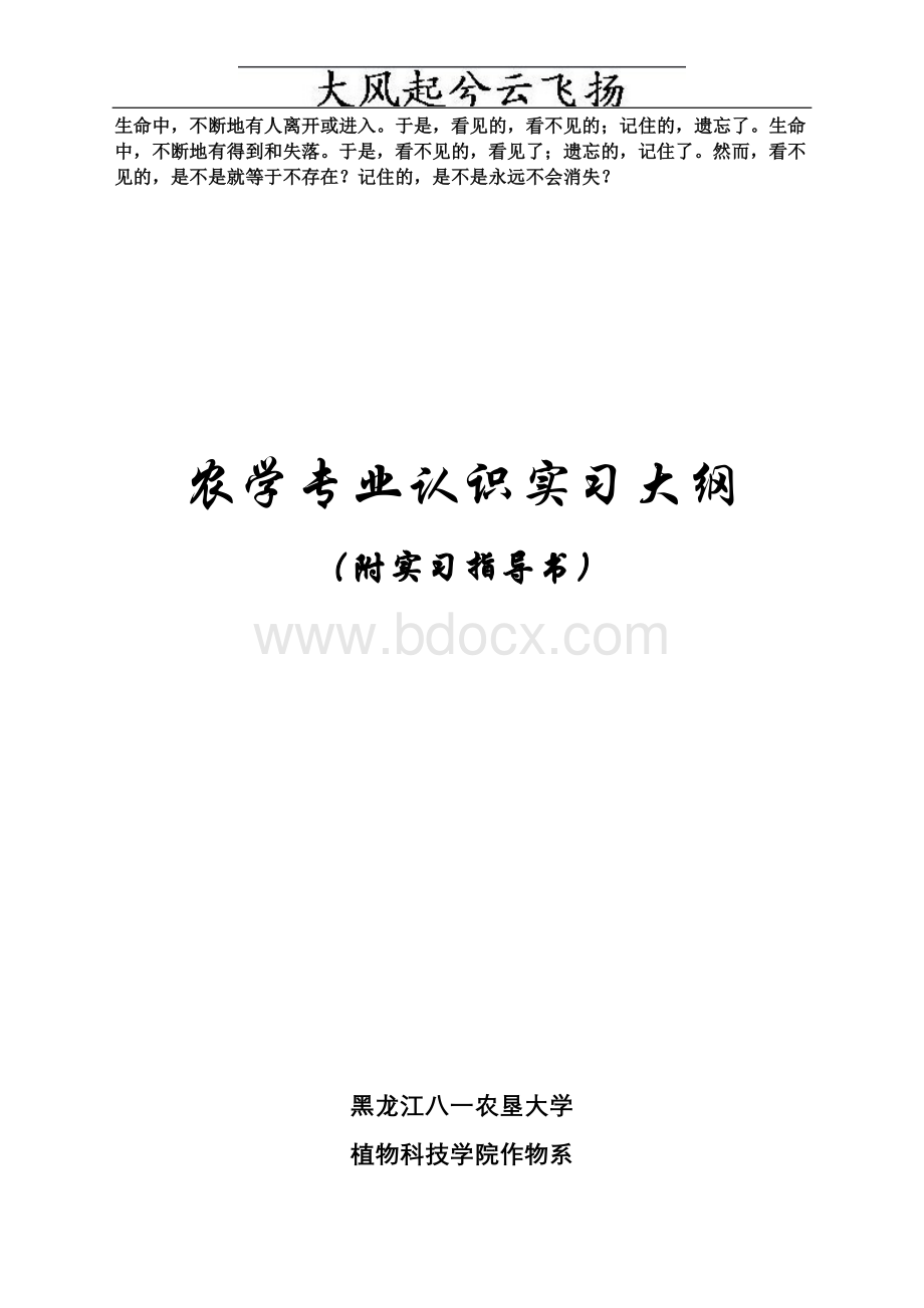 农学专业认识实习大纲.doc