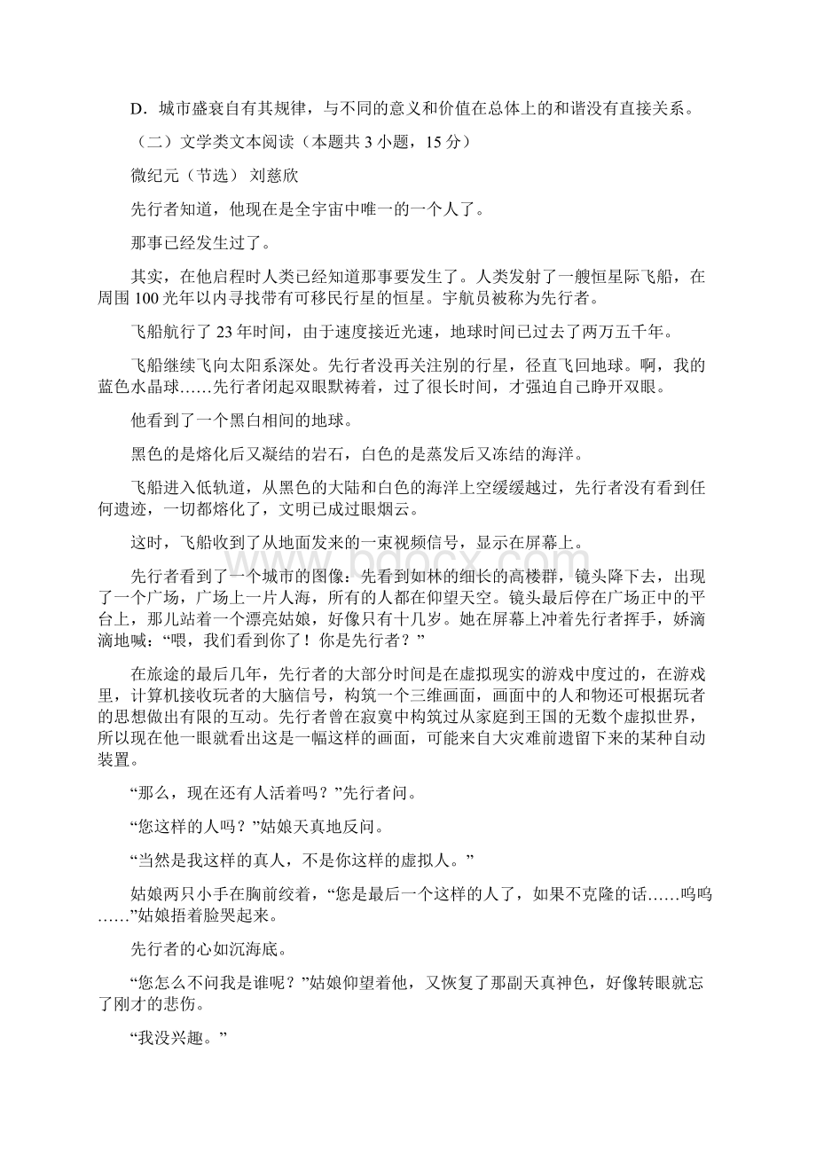 高考全国卷Ⅲ真题理科Word格式文档下载.docx_第3页