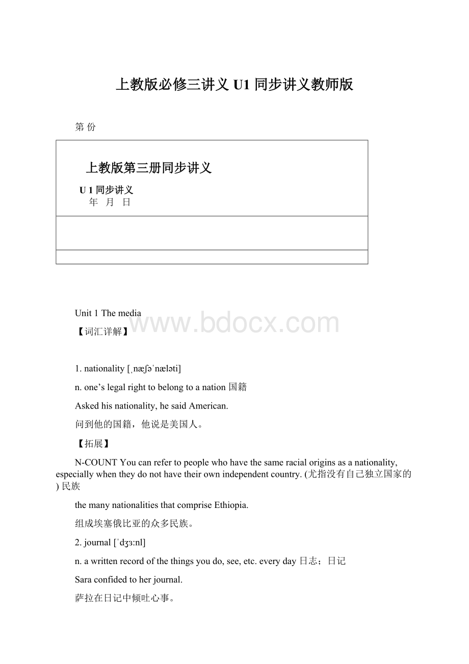 上教版必修三讲义U1 同步讲义教师版Word格式文档下载.docx_第1页