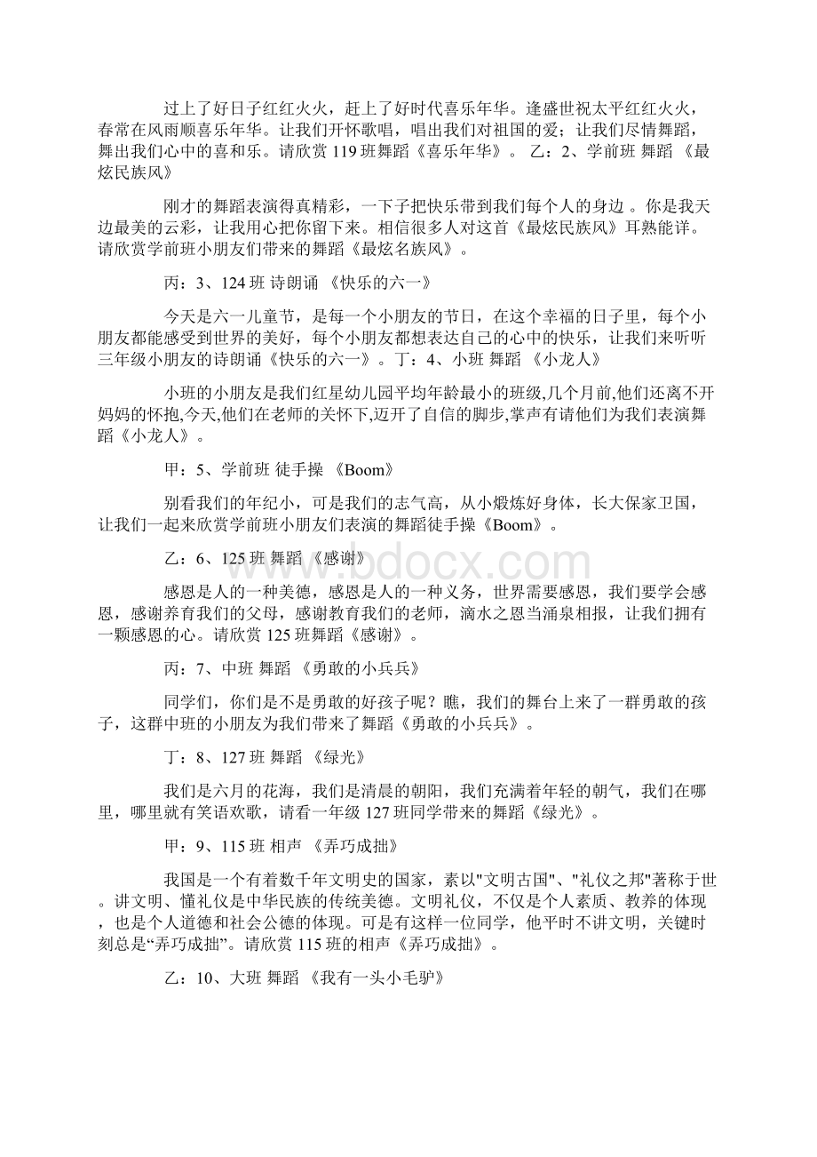 水果家族舞蹈串词共16页.docx_第2页